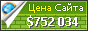 Цена polo.com - 752034$