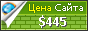 Цена preceptor.flybb.ru - 445$
