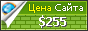 Цена prodavalnik.biz - 255$