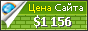 Цена russerv.ru - 1156$