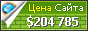 Цена sbup.com - 204785$