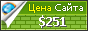 Цена sgups.net - 251$