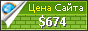 Цена shapkino52.ru - 674$