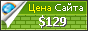 Цена shipbbs.com - 129$