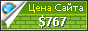 Цена shity.ru - 767$