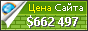 Цена si.kompass.com - 662497$