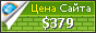 Цена simdepgiare.info - 379$