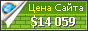 Цена sindicatostc.org - 14059$