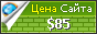 Цена skliflab-astrakhan.ru - 85$