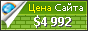 Цена smotrisoft.ru - 4992$