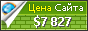 Цена stss.ru - 7827$