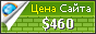 Цена sudespb.ru - 460$