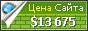 Цена sumiwi.erufa.com - 13675$