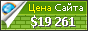 Цена swan.sao.ru - 19261$