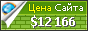 Цена talaweb.com - 12166$