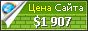 Цена tcy.in - 1907$