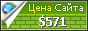 Цена teachinherts.com - 571$