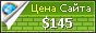 Цена telkac.tk - 145$