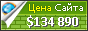 Цена the-house.com - 134890$