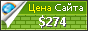 Цена tristarcc.com - 274$