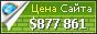 Цена uca.es - 877861$