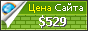 Цена usadbaelki.by - 529$