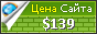 Цена vandieukhien.net - 139$