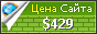 Цена vidsiter.com - 429$