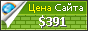 Цена vitaline-nn.ru - 391$