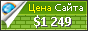 Цена webexpert.ru - 1249$