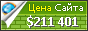 Цена webpagefx.com - 211401$