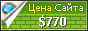 Цена webrecenzija.com - 770$