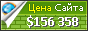 Цена webspawner.com - 156358$
