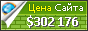 Цена withtank.com - 302176$