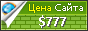 Цена woyaojiaoyou.freehostia.com - 777$