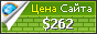 Цена yappipri.ru - 262$