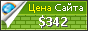 Цена zip-market.com - 342$