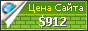 Цена znatok.ru - 912$