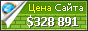 Цена zootemplate.com - 328891$
