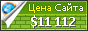 Цена zx-pk.ru - 11112$
